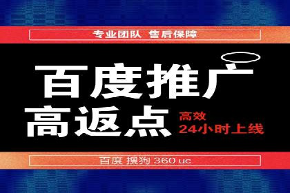 某电商平台渠道开户返点策略的胜利